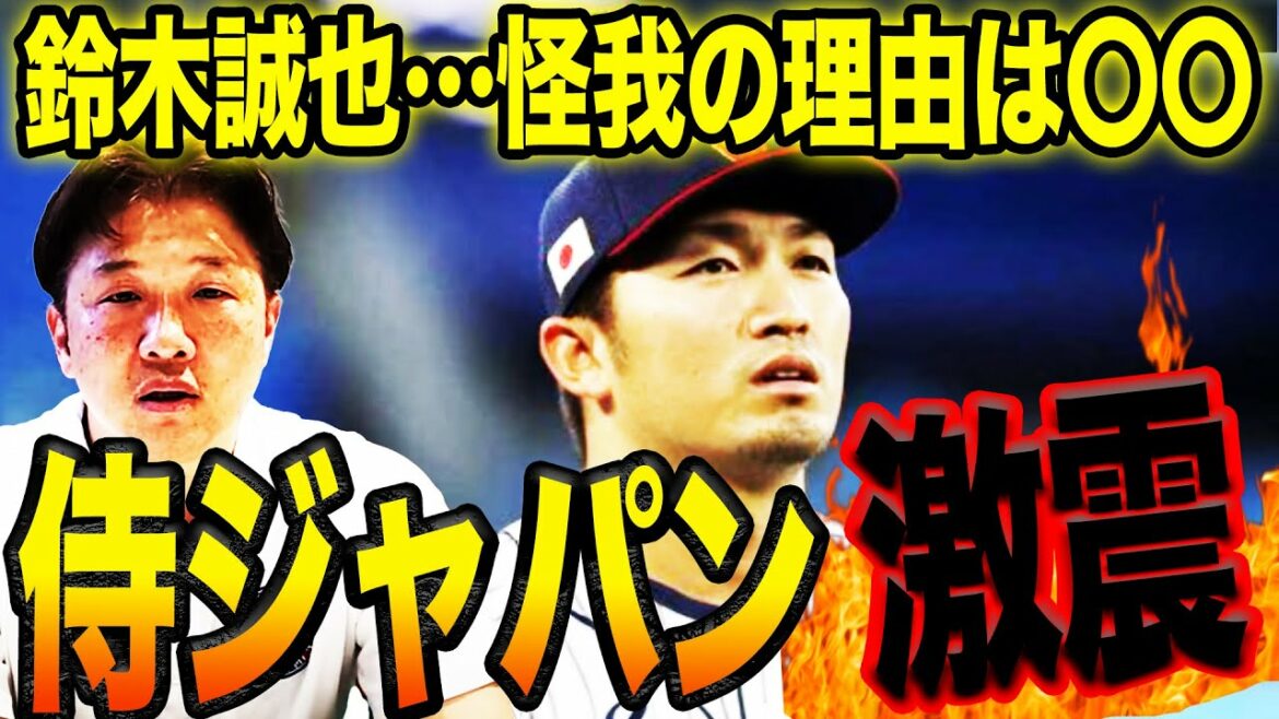 [Seiya Suzuki se retire de WBC]Analyse de la cause de la blessure. Okajima explique du point de vue d'un commentateur majeur. Quelles sont les attentes pour le remplaçant Taisei Makihara !?