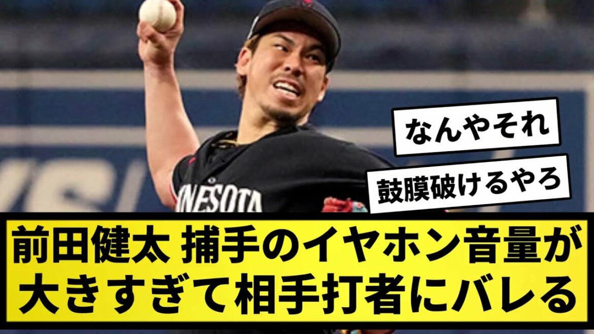 [Rareté]Kenta Maeda, le volume des écouteurs du receveur est trop fort, laissant le résultat même si le frappeur adverse le découvre[Collection de réactions professionnelles de baseball][fil 2ch][vidéo d'une minute][fil 5ch]