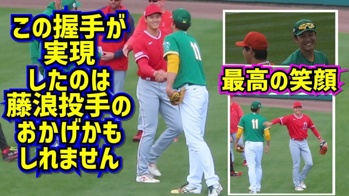 Shohei Ohtani et Shintaro Fujinami Il y avait une possibilité que la poignée de main et le plus beau sourire qu'ils ont montré avant leur premier match en 9 ans ne se réalisent pas !?