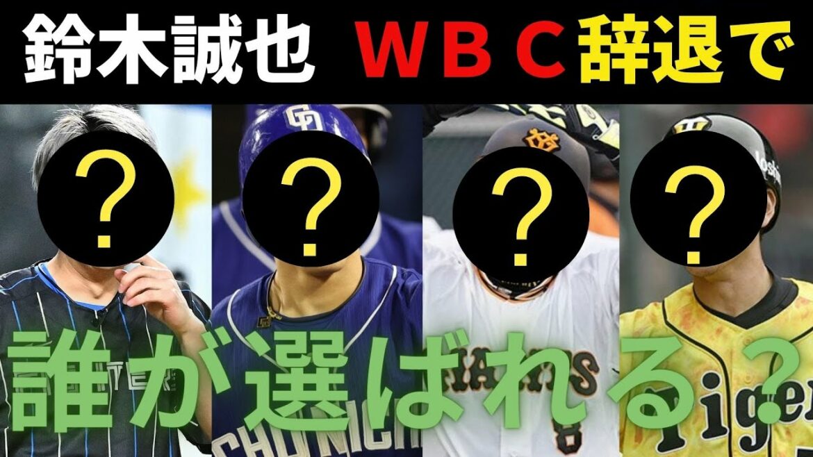 Qui sera sélectionné à la place du forfait WBC Samurai Japan de Seiya Suzuki ?
