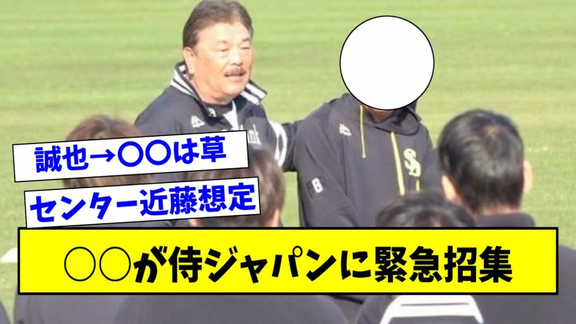 [Kita !  ]Le "substitut" de Suzuki Seiya a décidé de convoquer d'urgence SAMURAI JAPAN[What a J reaction]