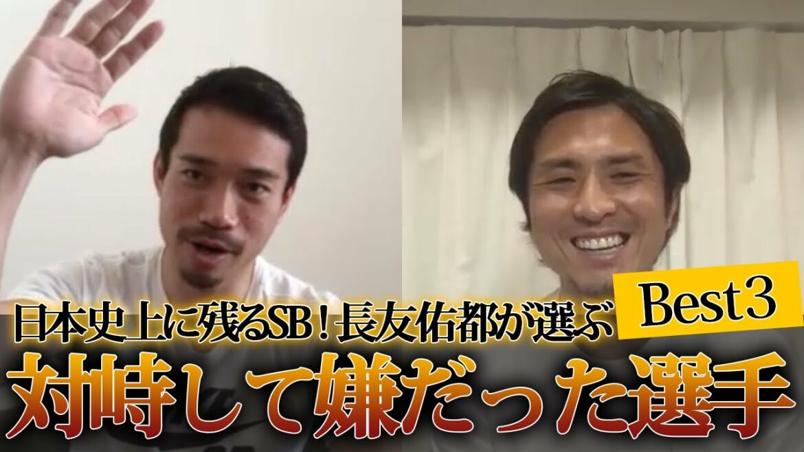 [L'arrière le plus fort dont le Japon est fier !  ]Les 3 meilleurs joueurs que Yuto Nagatomo n'aimait pas affronter !  !  !