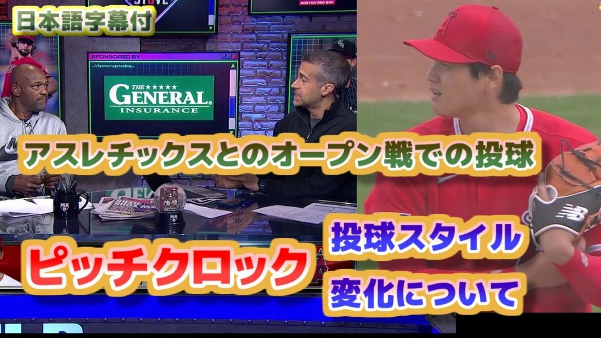 Shohei Otani Commentaire sur le changement de style de lanceur dans le chronomètre Premier match réel contre l'Athlétisme avec traduction et sous-titres en japonais