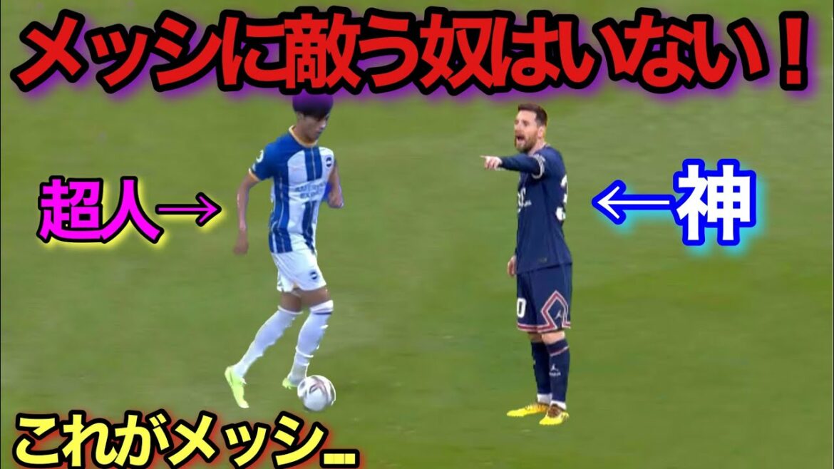 Même Kaoru Mitoma n'y arrive pas !  C'est ce qui arrive quand "Dieu" Messi dribble vraiment...