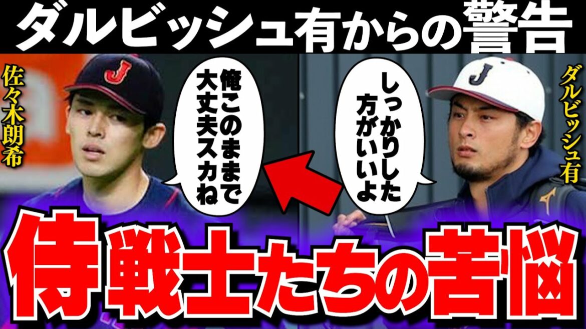 [Avertissement à Aki Sasaki]Yu Darvish "Je dois faire ○○ à partir de maintenant"
