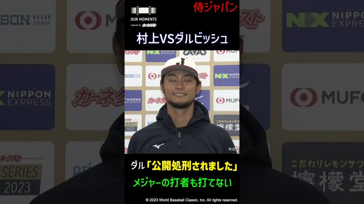 [WBC] Yu Darvish "J'ai été publiquement exécuté par Murakami"