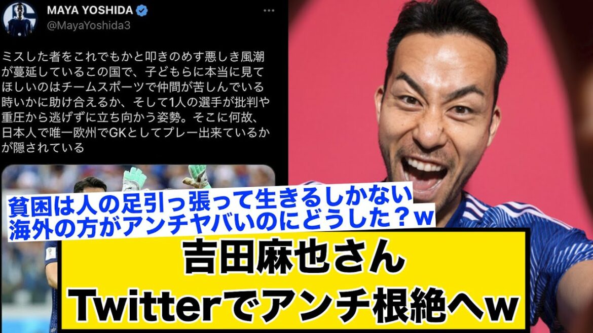 [Anti]M. Maya Yoshida exprime ses sentiments avec des antis japonais[2ch][Fil de football]