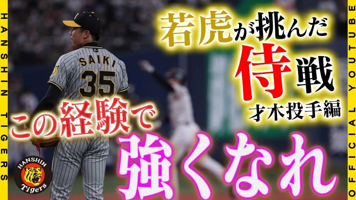 [Dans les coulisses de la bataille des samouraïs]Hiroto Saiki "Sérieusement frustrant". Quelle est la "grandeur de #Shohei Ohtani" que vous avez ressentie sur votre peau ?  !  La meilleure balle de "Je retirerais définitivement si c'était normal" est devenue une balle précieuse pour découvrir le standard mondial !