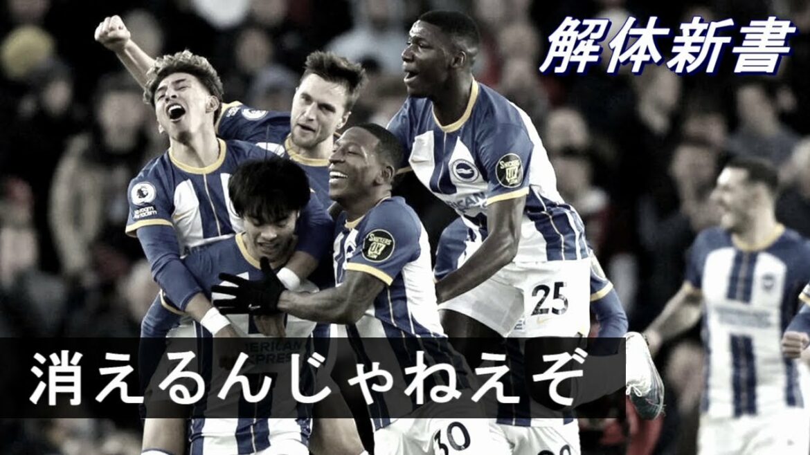 La raison pour laquelle Kaoru Mitoma disparaît[Kaitai Shinsho]Point limite du dribbleur vertical Comment Mitoma San Kienaide.