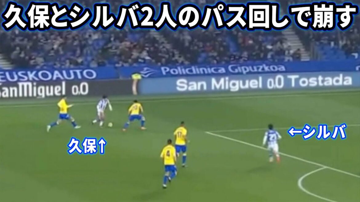 Takefusa Kubo passe comme un jeu avec David Silva