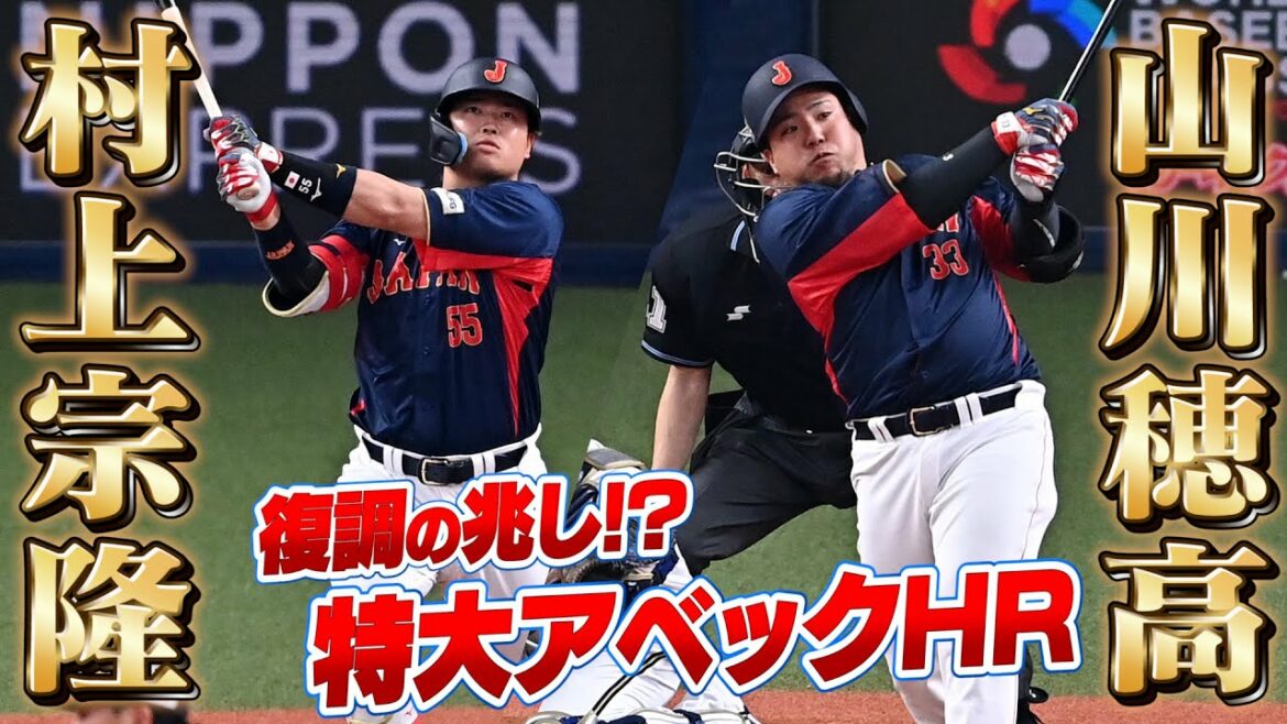 [WBC]Sepa home run king est un têtu ! Signes de reprise Yakult/Munetaka Murakami & Seibu/Yamakawa frappent de gros circuits[3/7 Samurai Japan vs Orix]