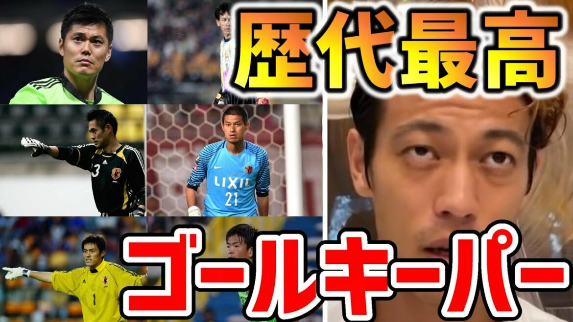 [Keisuke Honda]Selon vous, qui est le gardien de but le plus incroyable du Japon ?[Coupures/Yoshikatsu Kawaguchi/Seigo Narasaki/Eiji Kawashima/Shusaku Nishikawa/Seiji Matsunaga/Jun Sogahata]