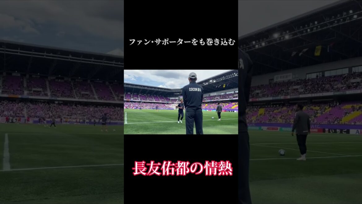 🔵🔴La passion de #Yuto Nagatomo qui implique aussi les fans et les supporters !!🔥🔵🔴 #shorts