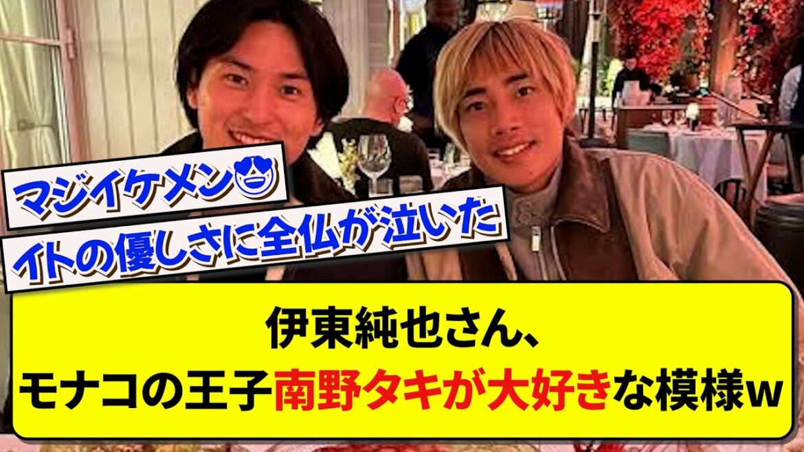 Junya Ito, Prince de Monaco Taki Minamino aime www[soccer][2ch]