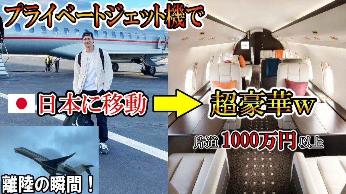 [Shohei Otani]Partez pour le Japon avec un jet privé super luxueux ! Même au moment du décollage ! Shohei Ohtani rejoint Samurai Japan