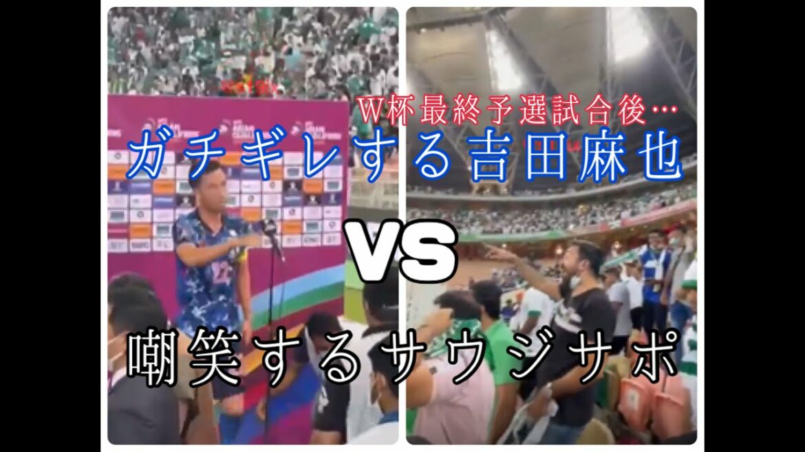 [Équipe nationale de football du Japon]Maya Yoshida tranche contre le manque de respect de l'Arabie saoudite (Qualifications finales asiatiques pour la Coupe du monde, Japon contre Arabie saoudite)