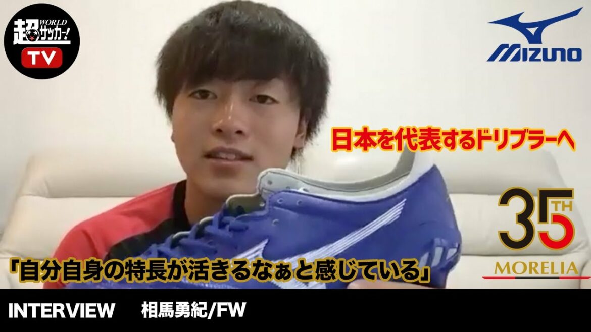 [INTERVIEW]Nagoya Grampus/Yuki Soma "La fierté du meilleur dribbleur du Japon, gagne en 'légèreté'"