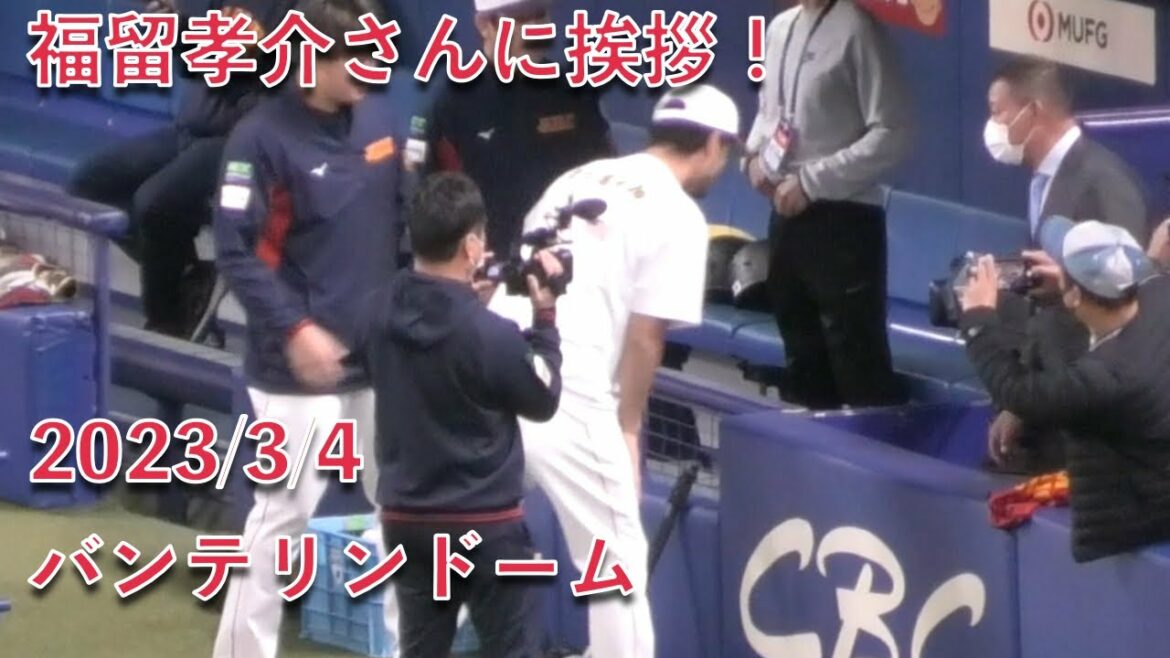 Dites bonjour à Yu Darvish, Munetaka Murakami et Kosuke Fukudome !