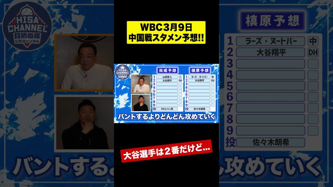 Balle Rebechi 160m ! Quel est le meilleur ordre au bâton de Shohei Ohtani ?  ? Lire la suite dans les commentaires #shorts