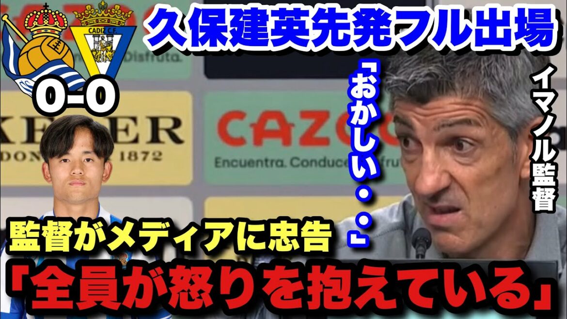 ``Nous avons besoin de XX pour monter'' Sociedad, qui a continué à attaquer Cadix mais a terminé par un match nul... Entretien avec Immanol après le match