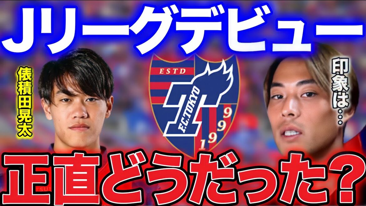 [Ryoma Watanabe]A propos de la grandeur de Tsumita Tawara qui a fait ses débuts contre Reysol ![Coupure]