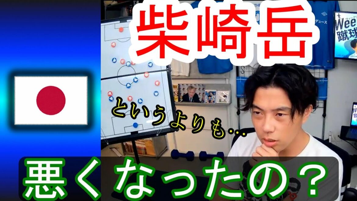 [Équipe nationale du Japon]Shibasaki a-t-il mal tourné ? où est la bonne position?[Coupure de Leoza]