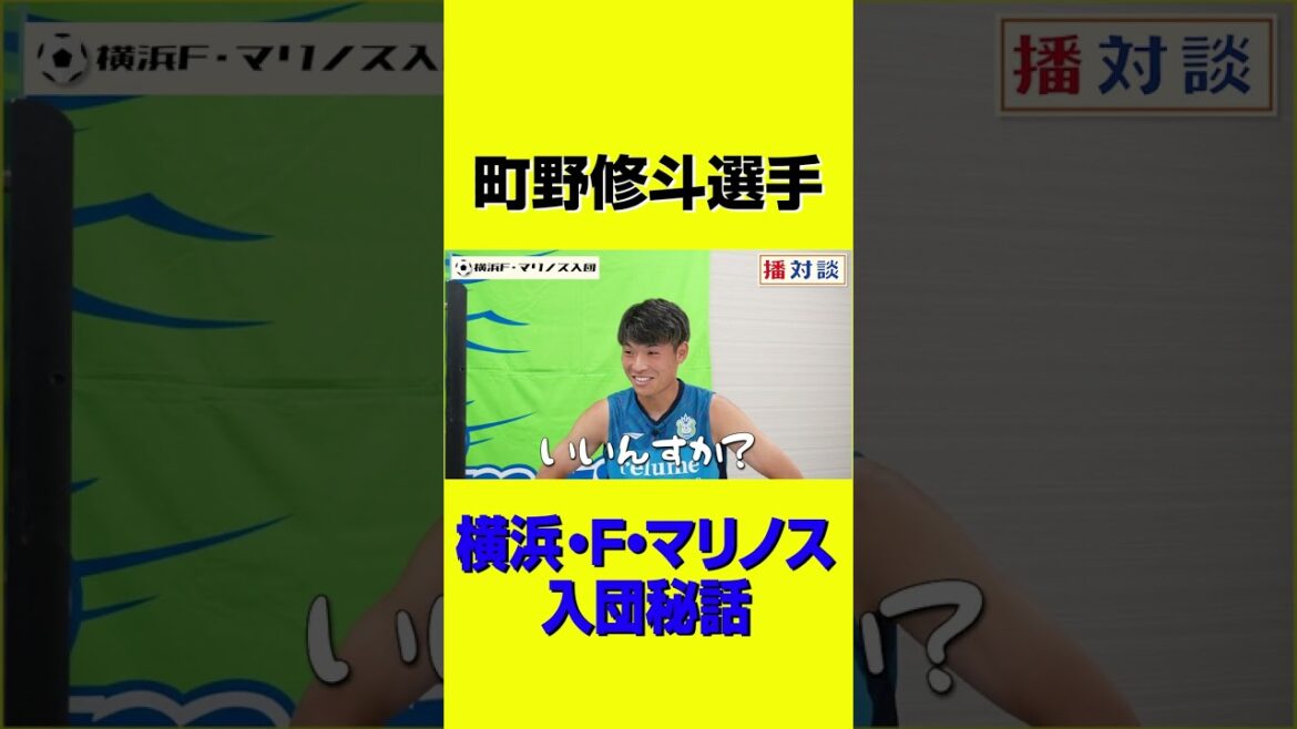 Les débuts de Shooto Machino en J-League étaient 〇〇 !  #shorts