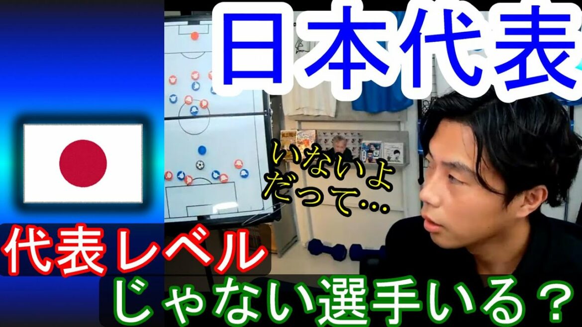 [Équipe nationale du Japon]Gaku Shibasaki et Sho Sasaki sont-ils au niveau national ?[Coupure de Leoza]