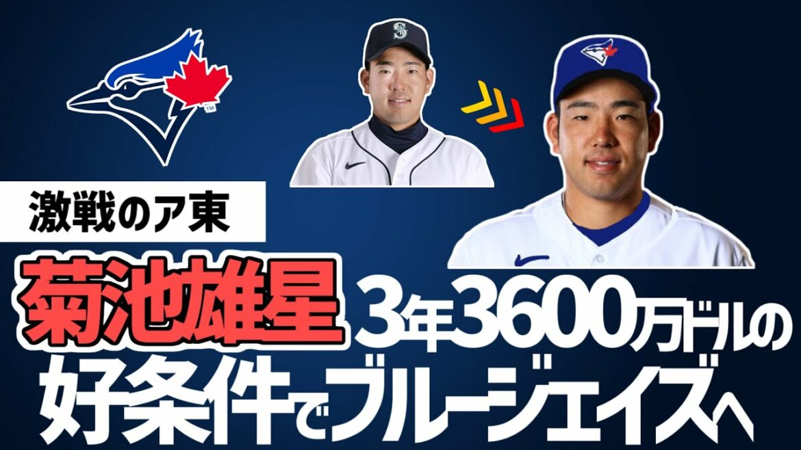 [Yusei Kikuchi]Accord avec les Blue Jays pour 3 ans, 36 millions de dollars ;