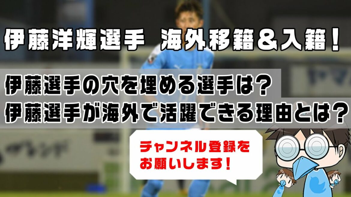 [Jubilo Iwata]Annonce du transfert et de l'enregistrement à l'étranger d'Hiroki Ito ! Qui est le joueur qui comble le trou d'Ito ?Raisons de travailler à l'étranger
