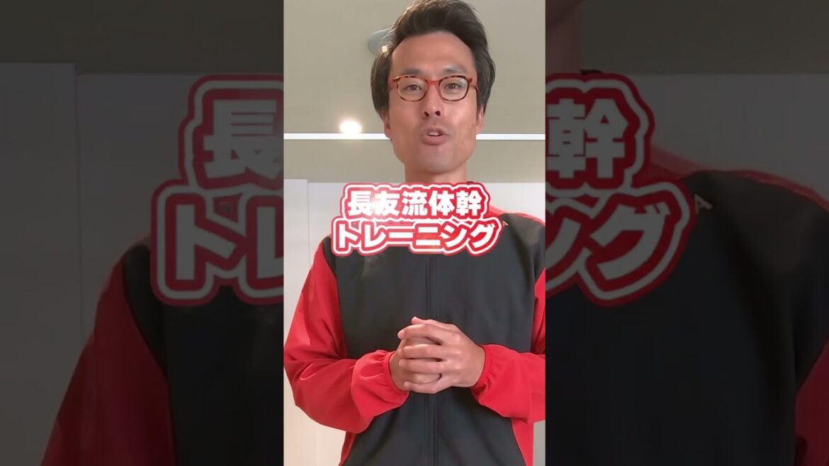 [Physical ghost w]Entraînement pour créer une tige corporelle stable comme Yuto Nagatomo