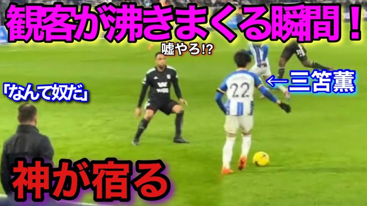 [Vidéo locale]Il existe un cours de passe de classe divine que seul Kaoru Mitoma peut voir !