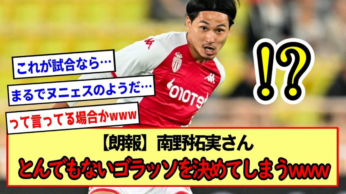 [Bonne nouvelle]M. Takumi Minamino décidera d'un gorasso ridicule www...si tu dis!!www *récapitulatif des réactions en 2ch*
