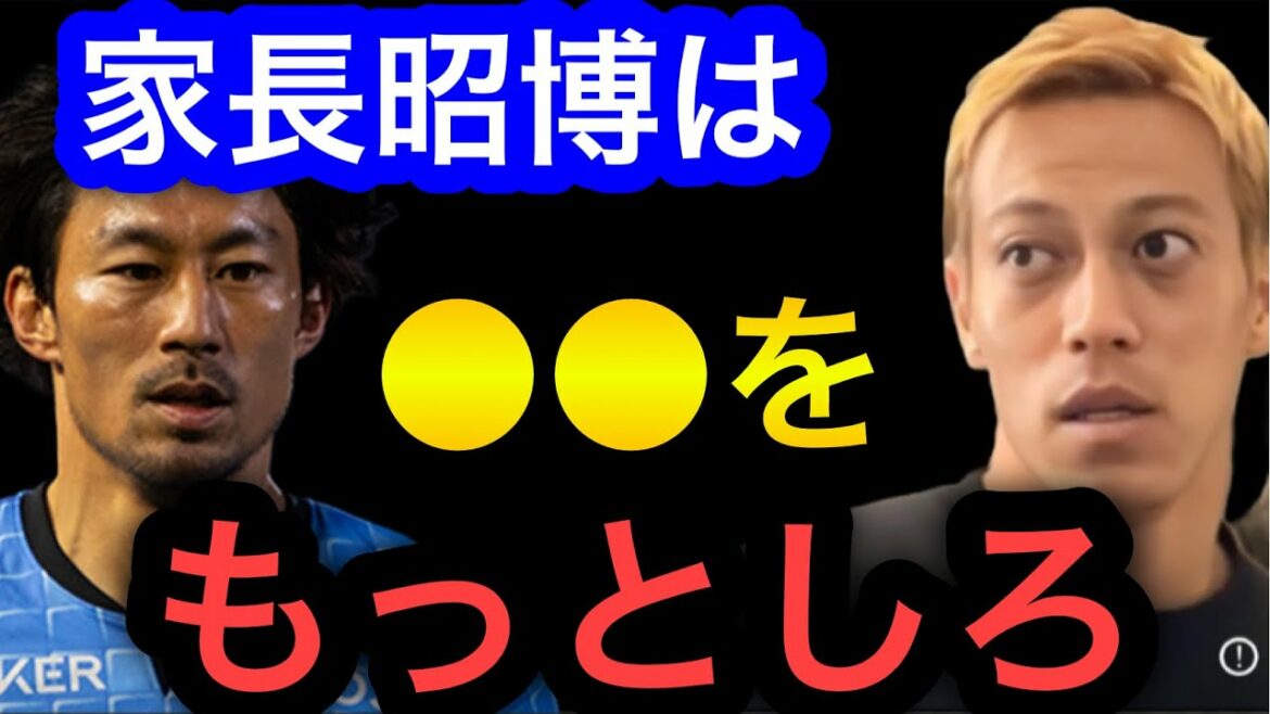 [Keisuke Honda]Ichiro Akihiro devrait ●● faire plus.