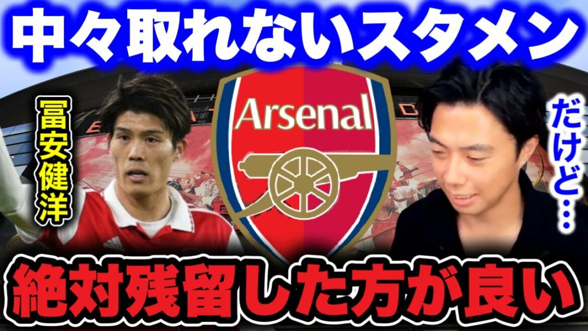 [Takehiro Tomiyasu]Est-ce que Tomiyasu, qui n'arrive pas à s'assurer un onze de départ, devrait être transféré ?/Le seul souci est la mauvaise performance due à une blessure