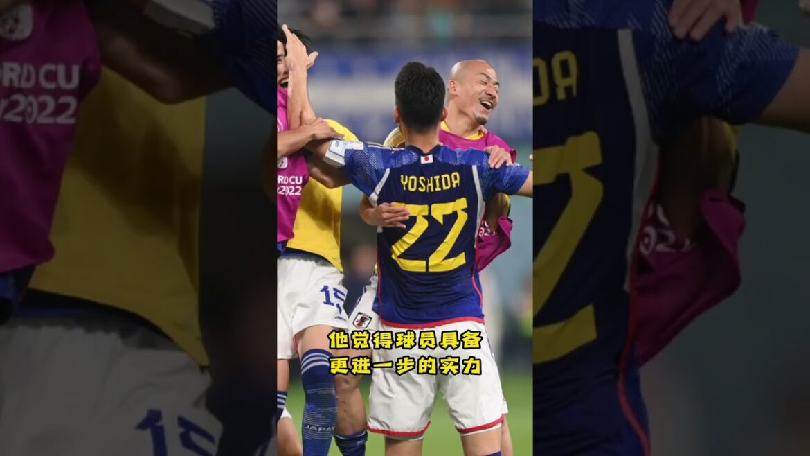 #日本集团导演# Mori Baoichi a déclaré que les États-Unis, le Canada et le Mexique se battront pour la Coupe du monde | #l'entraîneur du Japon affirme qu'ils se battront pour la #coupedumonde en 2026 #shorts