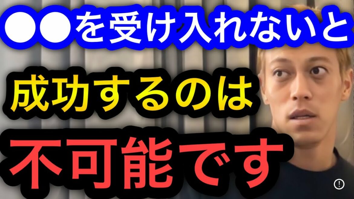 [Keisuke Honda]Le succès est difficile si vous ne l'acceptez pas.