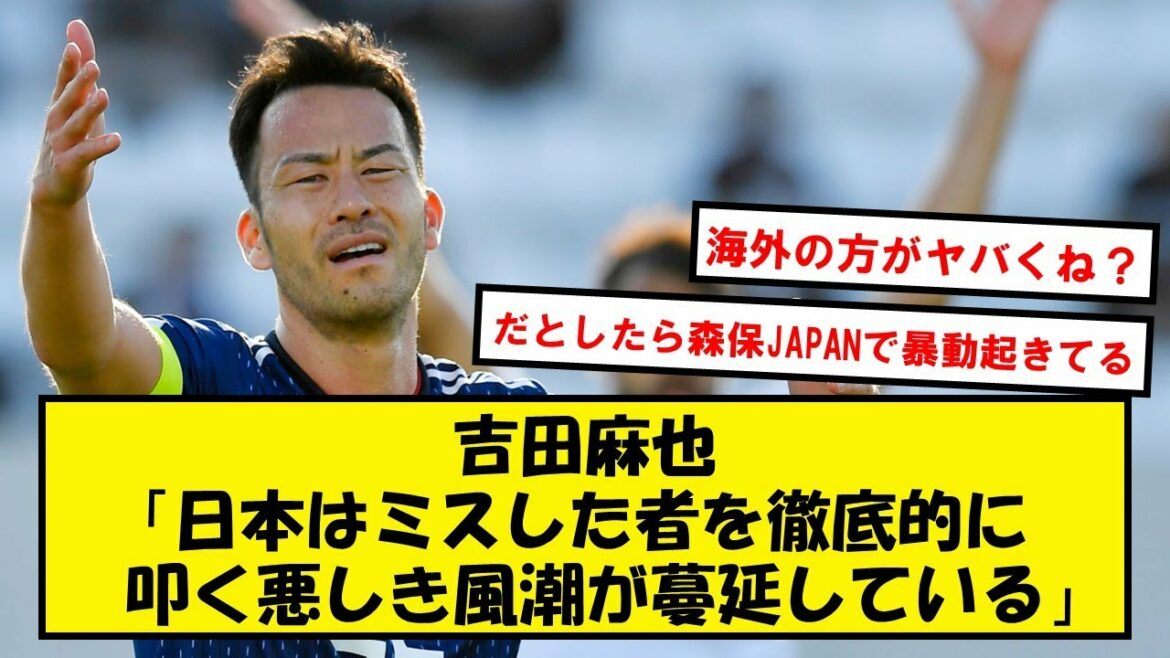 M. Maya Yoshida, wwwww[2ch soccer thread]qui dit quelque chose qui semble transformer les fans japonais en ennemis