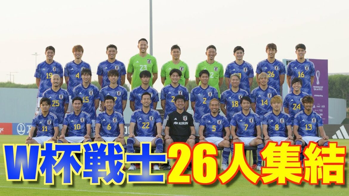 [Équipe nationale du Japon]Kaoru Mitoma et Wataru Endo ont rejoint l'entraînement ! Prenez une photo de groupe avec 26 guerriers de la Coupe du monde