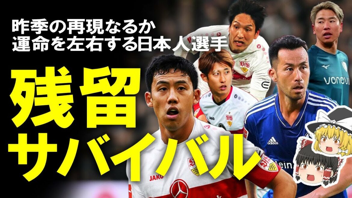 [Football outre-mer]Endo, Haraguchi, Ito, Yoshida, Asano... La clé est-elle encore japonaise ?Un lent commentaire sur l'intense course de survie de la Bundesliga #Genki Haraguchi #Takuma Asano #Maya Yoshida