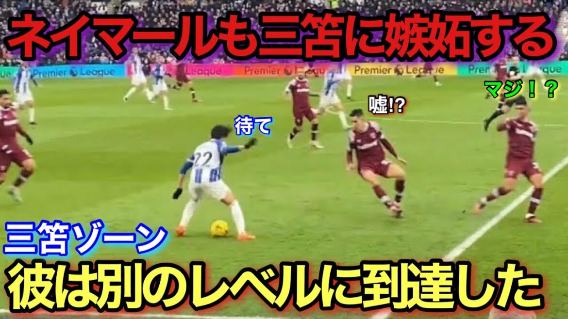 [Vidéo locale]Le dribble pervers de Kaoru Mitoma qui a fait hurler les Britanniques !