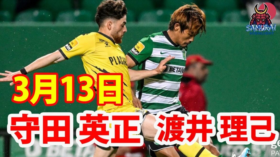 13 mars Hidemasa Morita du Sporting a fait une apparition complète contre Boavista à domicile, et le premier match de Boavista Riki Watai a été une victoire 3-0 pour le Sporting.
