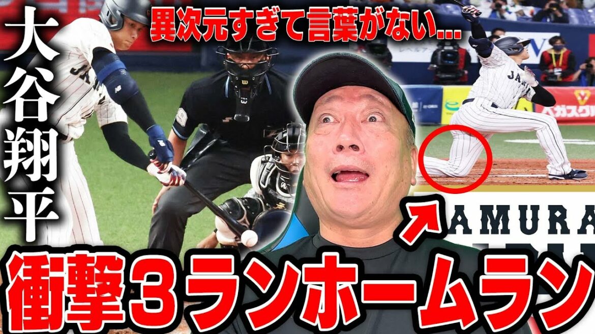[Super breaking news]Shohei Otani choque le coup de circuit du genou !  ! Qu'y a-t-il de si génial dans ce coup ? Commentaire du point de vue d'un professionnel[jeu d'échauffement WBC]Shohei Ohtani