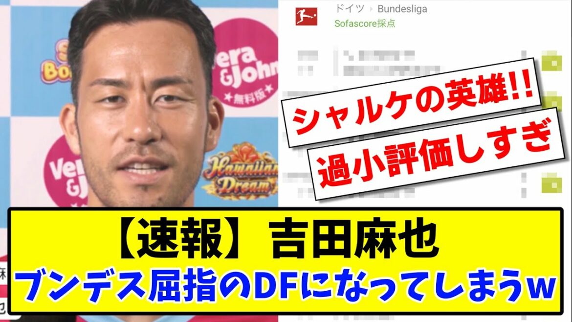 [Breaking news]Maya Yoshida devient l'un des défenseurs de la Bundesliga www[2ch][Football]