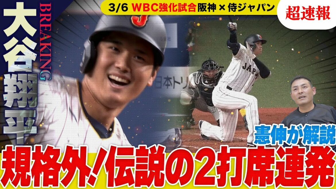 [Parabole de classe universelle]La `` balle qui passe Dieu '' de Shohei Ohtani, `` La première est une réaction '', et la `` seconde '' est la vraie magnificence !!