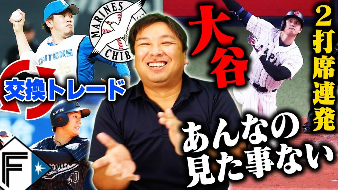 [Actualités professionnelles du baseball]Le HR "Egu !" non standard de Shohei Otani !  ︎ Il est le frappeur le plus fort parmi les primates. » Nippon-Ham Nishimura et Lotte Fukuda sont échangés ! quel genre de joueur es-tu Satozaki vous expliquera en détail les caractéristiques des joueurs et comment utiliser l'équipe !