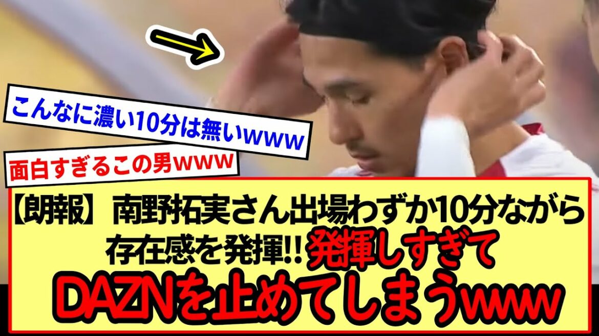 [Bonne nouvelle]Takumi Minamino démontre sa présence en seulement 10 minutes !