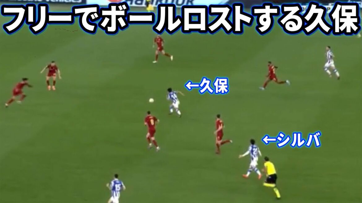 Takefusa Kubo perd le ballon en libre sur une passe de David Silva