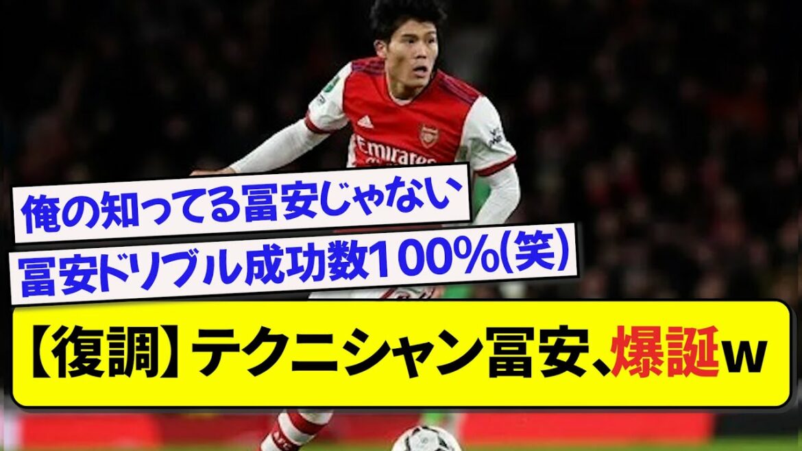 [Démodulation]Technicien Tomiyasu, naissance wwwww[soccer][fil 2ch]