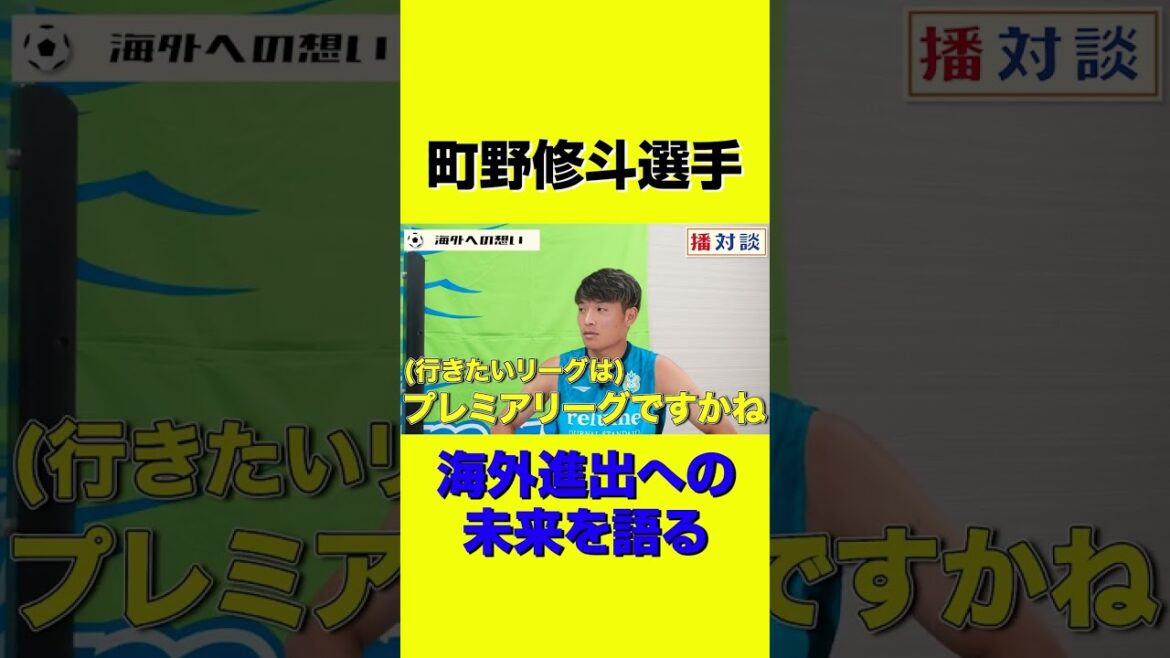 [Expansion outre-mer]Shooto Machino, visant la ligue 〇〇 !  !  #shorts